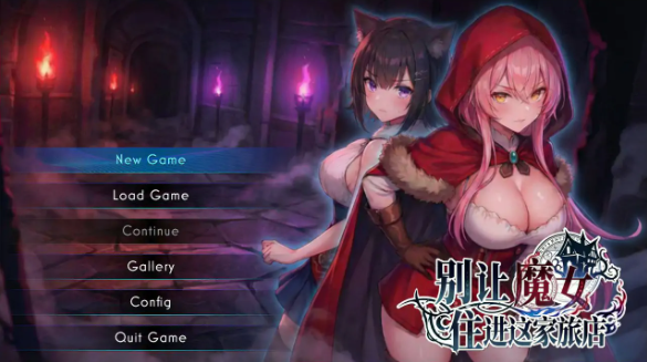 【日系RPG/官中/魔女】别让魔女住进这家旅店 官方中文版【PC/2.6G】