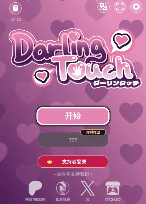 【日系SLG/官中/触摸】亲爱的触碰0.11.0 官方中文步兵版【PC/0.3G】