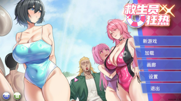 【日系SLG/官中/NTR】救生员狂热V1.5 官方中文步兵版【PC/2G】