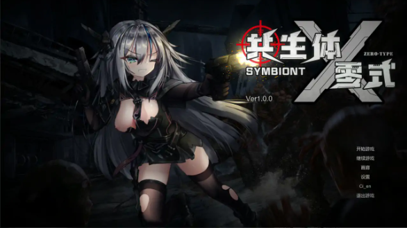 【日系ACT/官中/丧尸】共生体・零式 官方中文版【PC/3.6G】