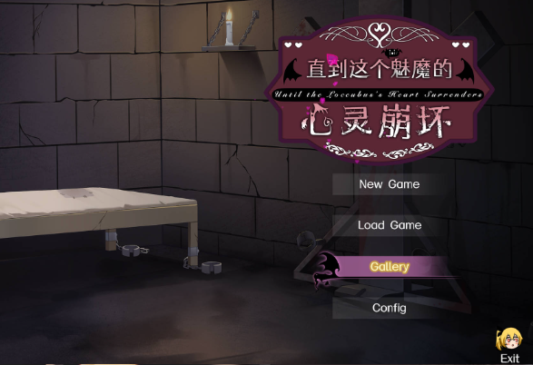 【SLG/AI汉化】直到这个魅魔的心灵崩坏1.1【PC+安卓/1.86G】