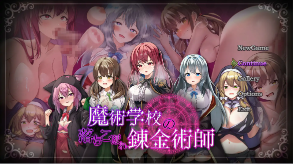 【日系RPG/官中/巨乳】魔法学校的吊车尾炼金术士V2.0 官方中文版【PC/5.2G】