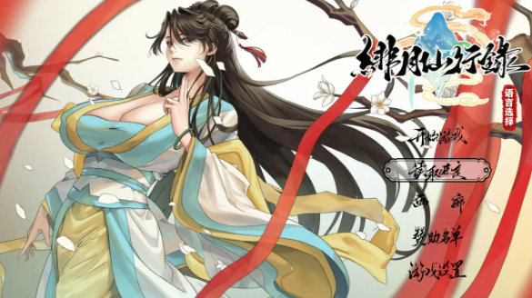 【国产RPG/官中/巨乳】绯月仙行录v1.2931 官方中文版【PC/3.4G】
