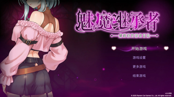 【日系ACT/官中/动作】魅魔继承者:黛莉菈的淫欲冒险V1.0.056官方中文版【PC/4.4G/更新】