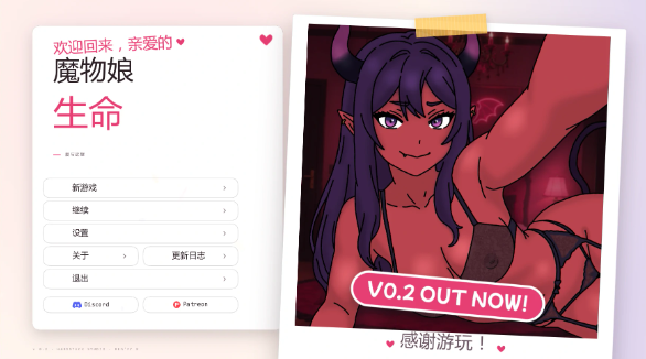 【日系SLG/AI汉化/2D】魔物娘生活-爱与欲0.2 AI汉化版【PC+安卓/0.7G/更新】