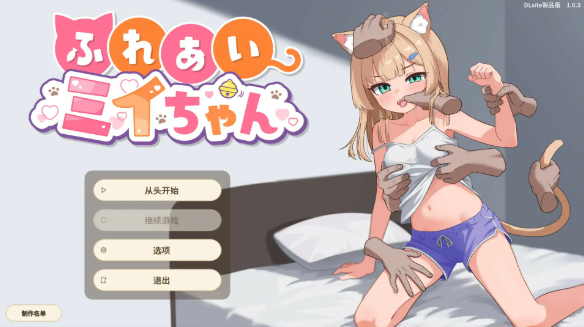 【日系SLG/官中/互动】接触小美酱1.03 官方中文版【PC/0.3G】