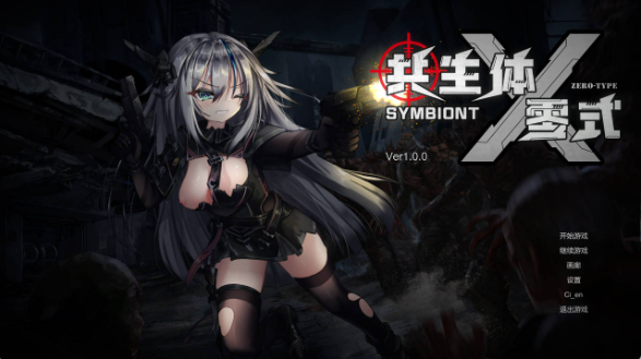 [PC+盖世/新作ACT/官中动态]共生体・零式 [1.5G] Symbiont Zero-Type