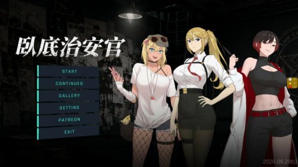 【日系RPG/官中/巨乳】臥底治安官20260929 官方中文版【PC/1G/更新】
