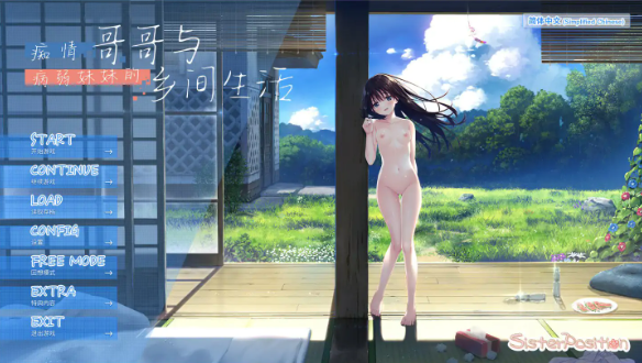 【日系RPG/官中/巨乳】痴情哥哥与病弱妹妹的乡间生活 官方中文版【PC/4G/更新】