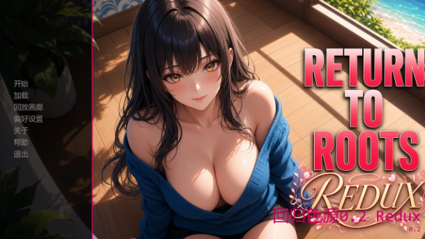 【日系SLG/AI汉化/2D】回归色源0.2 Redux AI汉化版【PC+安卓/1.5G/更新】