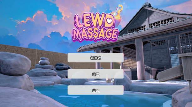 【日系SLG/官中/按摩】淫乱按摩 官方中文版【PC/1.6G】