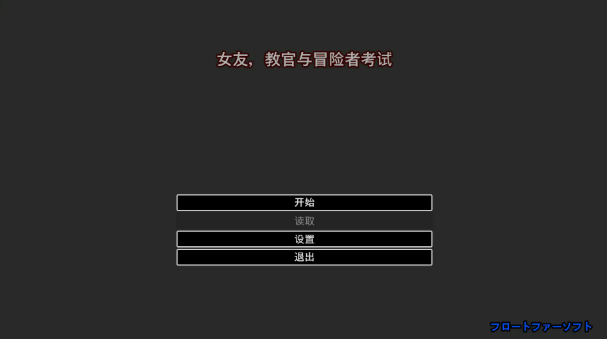 【日系RPG/官中/像素】她与教官与冒险者考试 官方中文版【PC/0.4G】