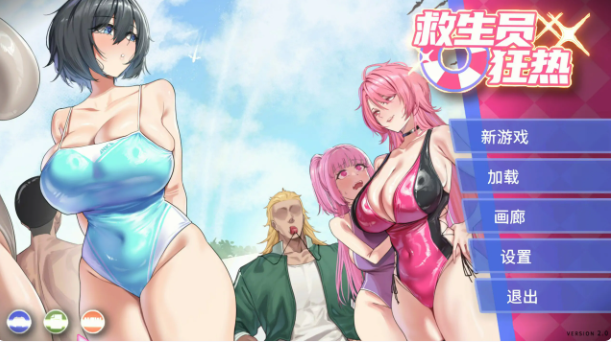 【日系SLG/官中/NTR】救生员狂热V2.0 官方中文版【PC/2.1G/更新】