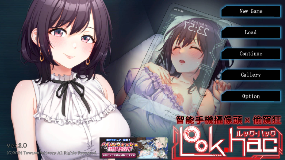 【SLG/官中】智能手机摄像头 x 偷窥狂V2.0 [2G] LOOK.hac -ルック・ハック- Ver2.0