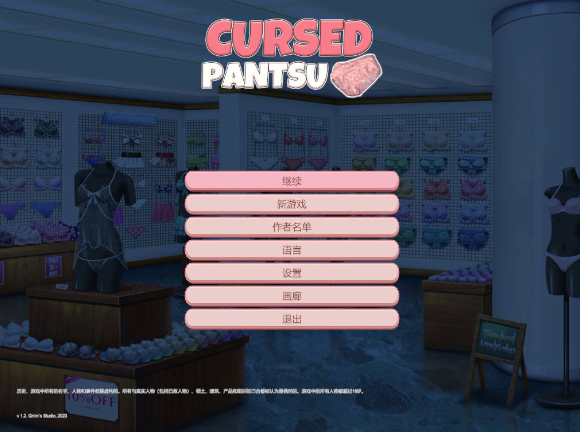 [PC/日式ACT/新步兵] 被诅咒的内裤 呪いのパンツ v1.2 官中版 去码版 [2.20G]