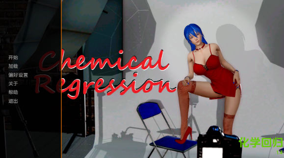 【欧美SLG/汉化/动态】化学回归v1.4 AI版【PC+安卓/4.21G/更新】 Chemical Regression [v1.4]