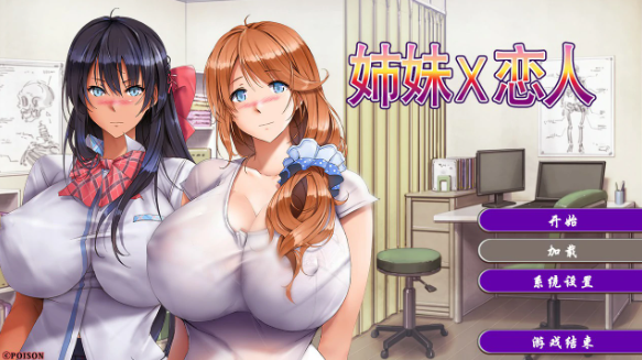 【日系ADV/官中/爆乳】姉妹X恋人 官方中文版【PC/1.35G】