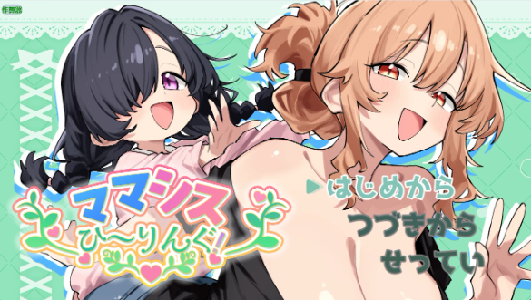 【日系RPG/AI汉化/纯爱】妈妈妹妹的治愈1.0 AI汉化版【PC+安卓/808MB】