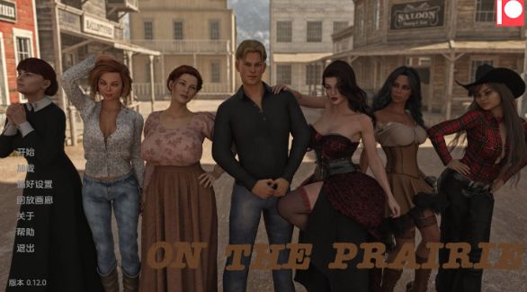 【欧美SLG/汉化/动态】草原上v0.12.0 汉化版【PC+安卓/10.9G/更新】 On the Prairie [v0.12.0]