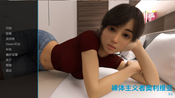 【欧美SLG/汉化/动态】裸体主义者奥利维亚v0.2 AI版【PC+安卓/876M/更新】 Nudist Olivia [v0.2]