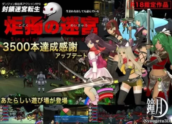 [ACT/中文/动态] 封锁迷宫转生「炬独之迷宫」 AI汉化版 [新汉化] [1.8G] （封鎖迷宮転生「炬獨の迷宮」）