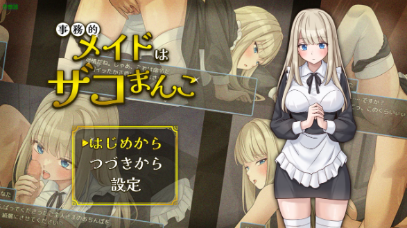 【日系RPG/AI汉化/中出】超敏感的事务女仆1.0 AI汉化版【PC+安卓/334MB】