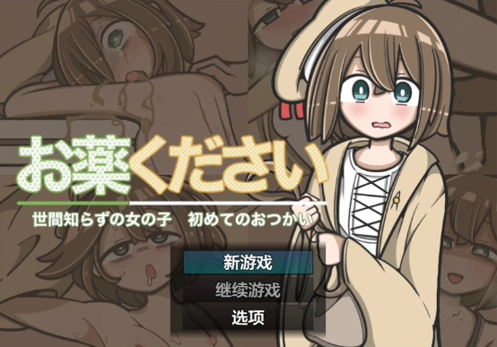 【日系RPG/AI汉化/2D】森林求药1.0 AI汉化版【PC+安卓/437MB】